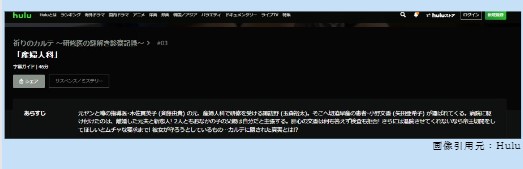ドラマ　祈りのカルテ　無料動画配信
